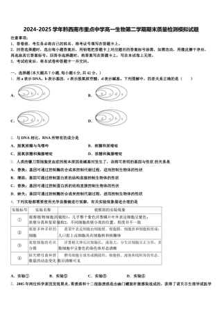 2024-2025学年黔西南市重点中学高一生物第二学期期末质量检测模拟试题含解析