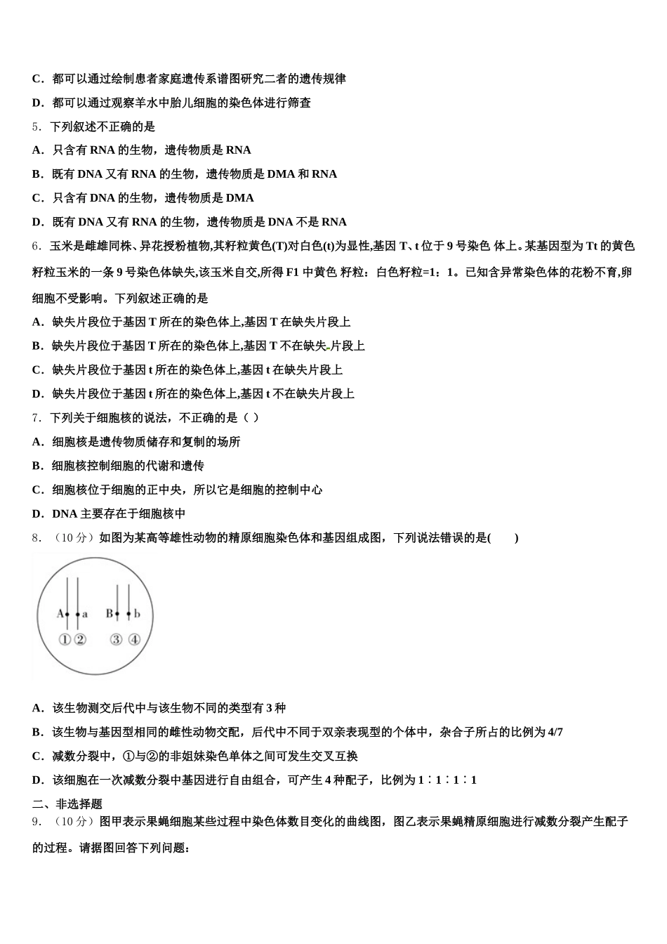2024-2025学年贵州省仁怀市生物高一下期末监测试题含解析_第2页