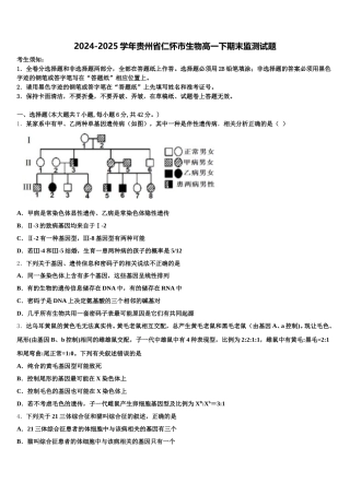 2024-2025学年贵州省仁怀市生物高一下期末监测试题含解析