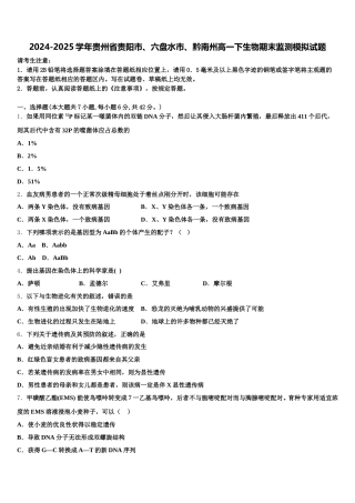 2024-2025学年贵州省贵阳市、六盘水市、黔南州高一下生物期末监测模拟试题含解析