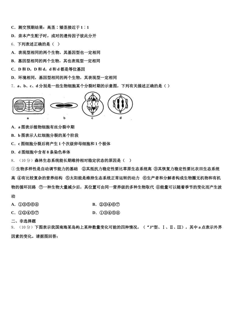 贵州省兴仁市凤凰中学2025年高一生物第二学期期末达标测试试题含解析_第2页