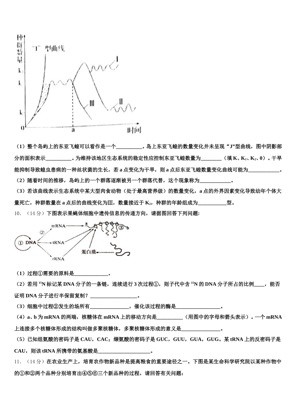 贵州省兴仁市凤凰中学2025年高一生物第二学期期末达标测试试题含解析_第3页