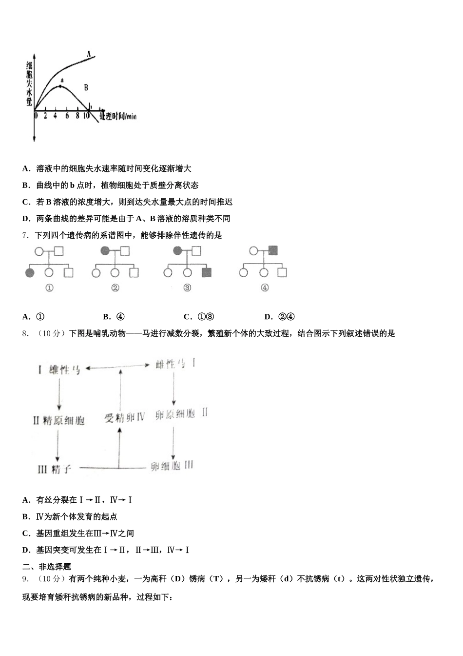 2024-2025学年贵州省安顺市平坝一中高一下生物期末统考试题含解析_第2页