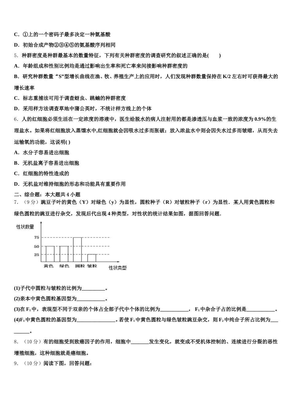 贵州思南中学2025届生物高一第二学期期末教学质量检测模拟试题含解析_第2页
