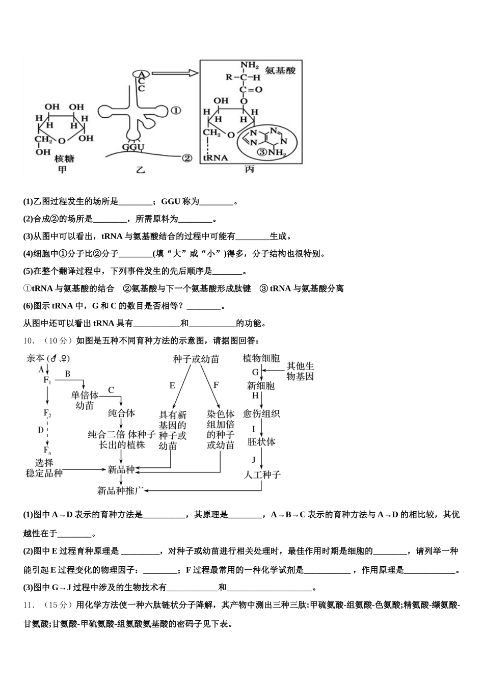 贵州思南中学2025届生物高一第二学期期末教学质量检测模拟试题含解析_第3页