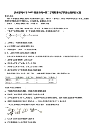 贵州思南中学2025届生物高一第二学期期末教学质量检测模拟试题含解析