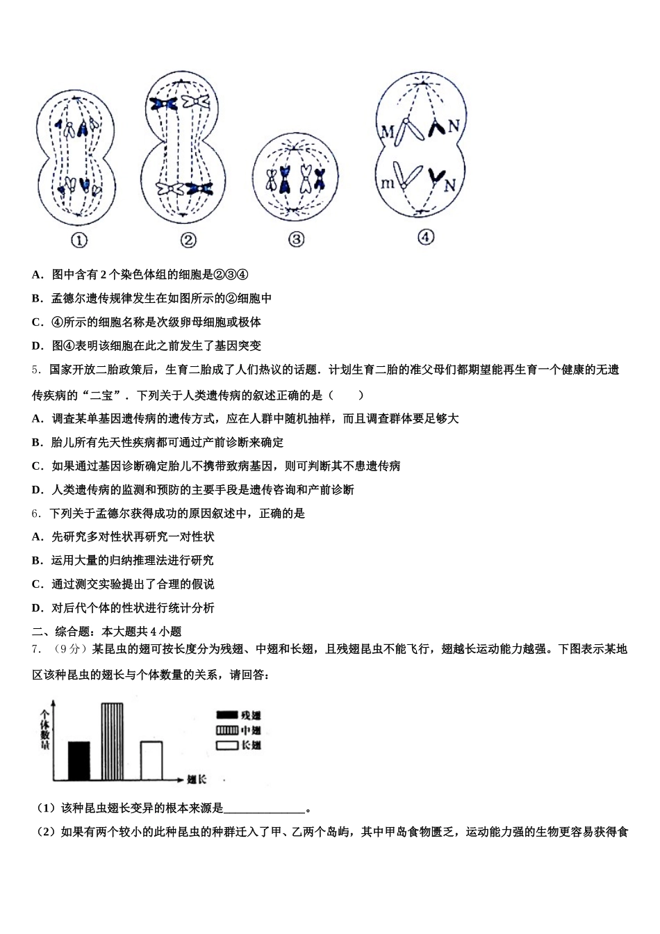 贵州省荔波高级中学2024-2025学年生物高一下期末质量检测模拟试题含解析_第2页