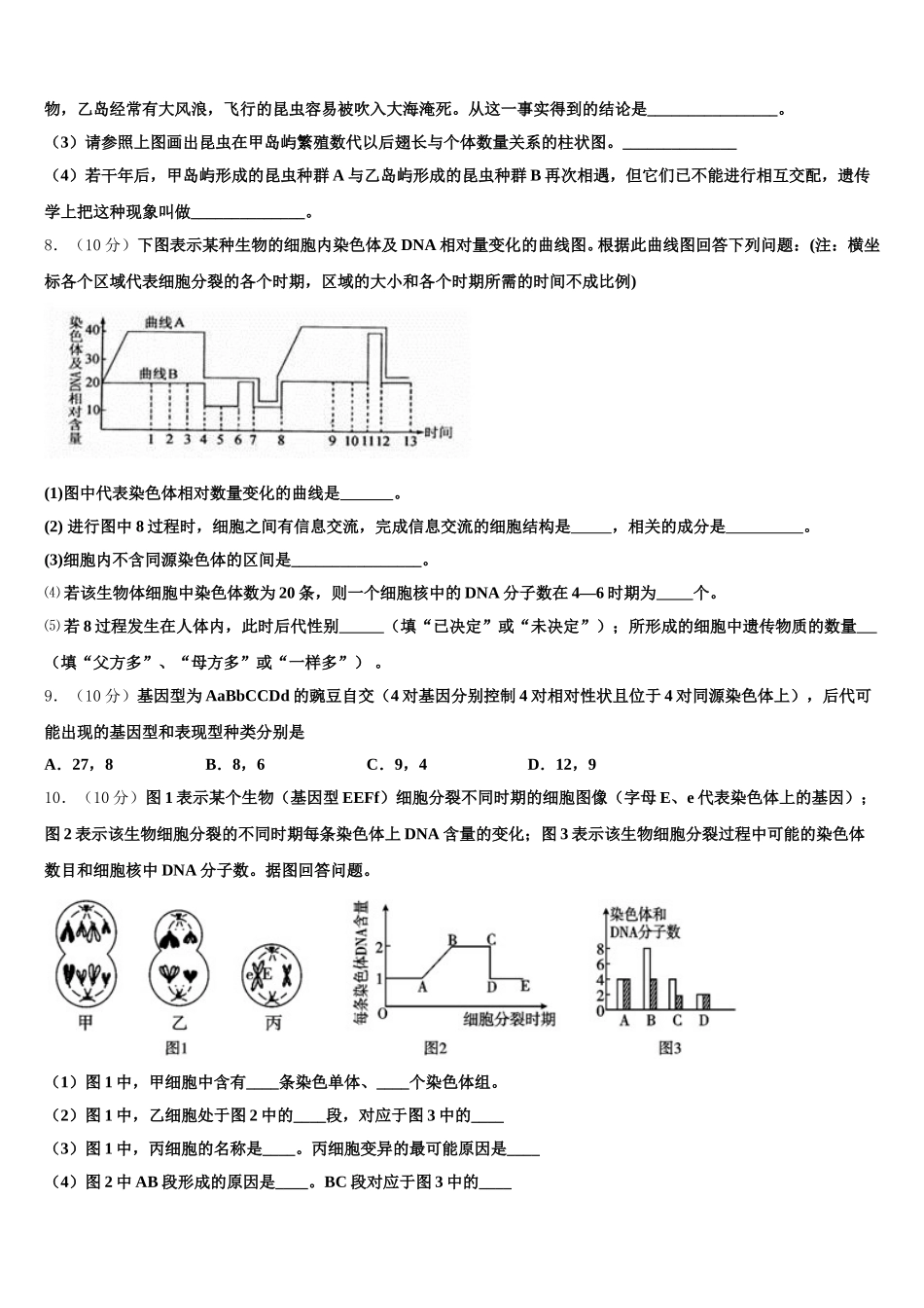 贵州省荔波高级中学2024-2025学年生物高一下期末质量检测模拟试题含解析_第3页