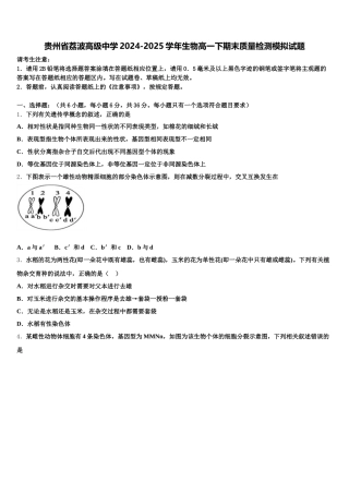贵州省荔波高级中学2024-2025学年生物高一下期末质量检测模拟试题含解析