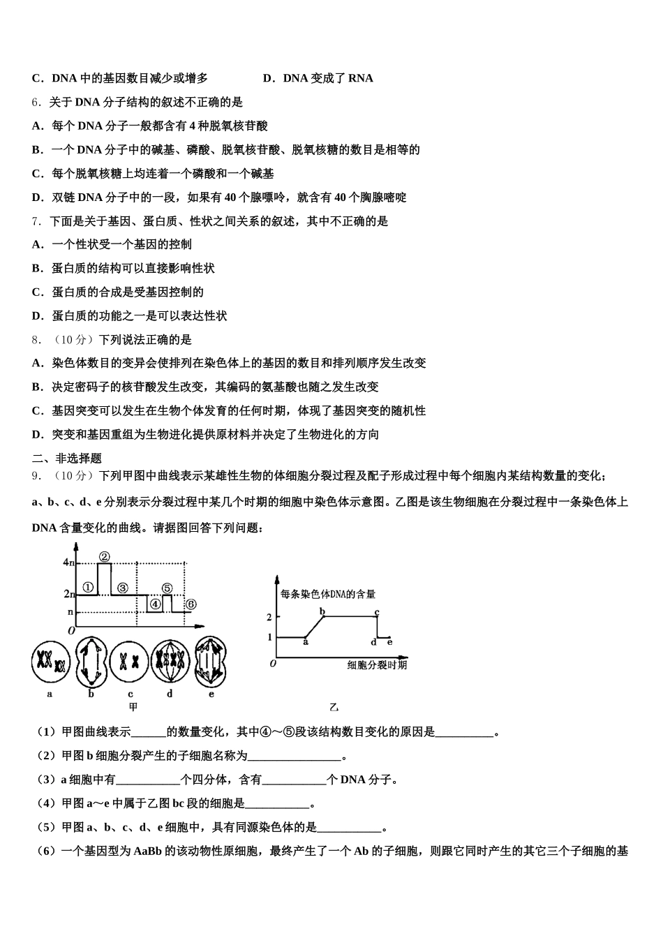 贵州省铜仁市德江县第二中学2025届生物高一下期末达标测试试题含解析_第2页