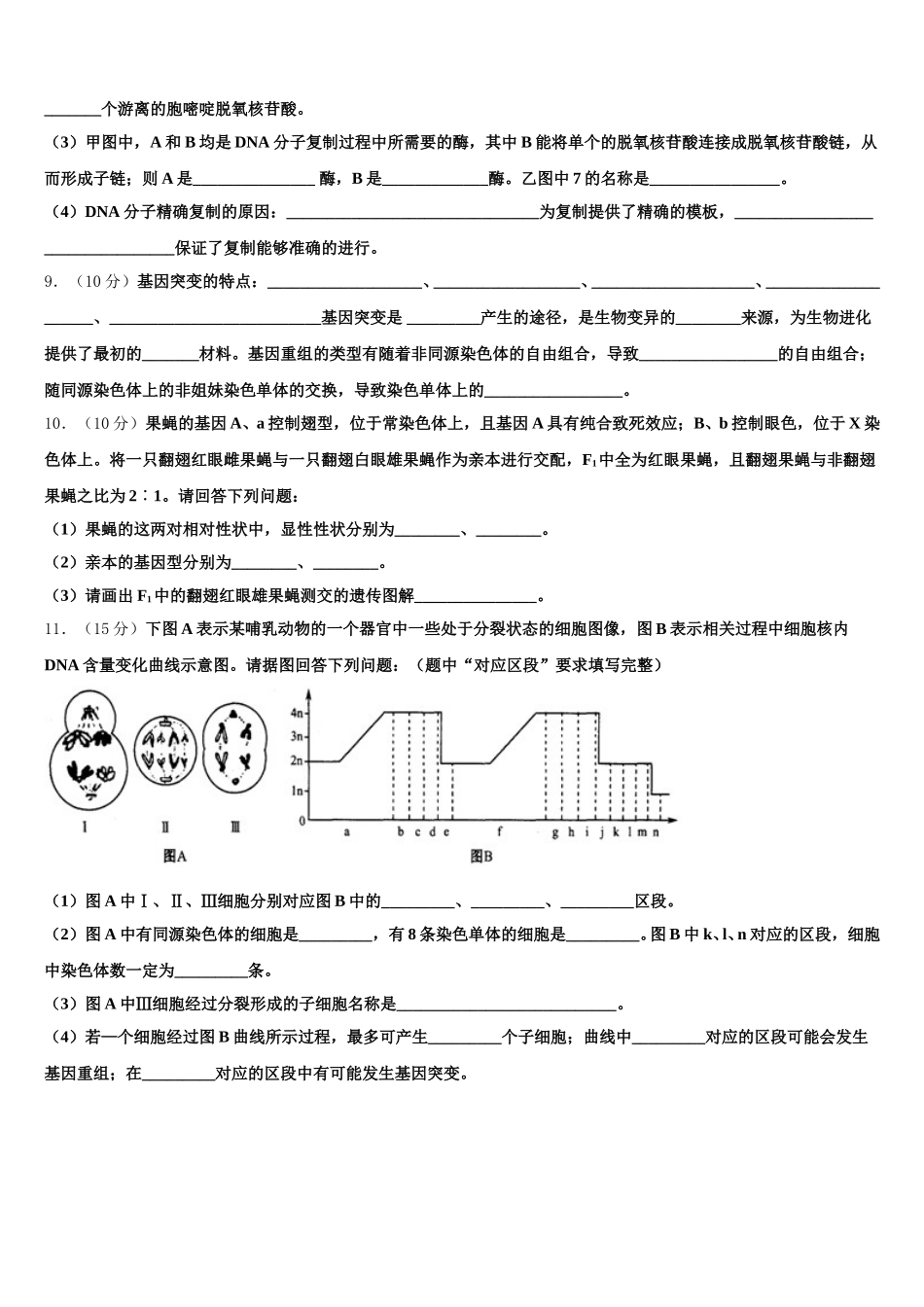 2024-2025学年贵州省湄潭县湄江高级中学高一生物第二学期期末质量跟踪监视试题含解析_第3页