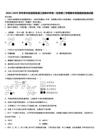2024-2025学年贵州省湄潭县湄江高级中学高一生物第二学期期末质量跟踪监视试题含解析