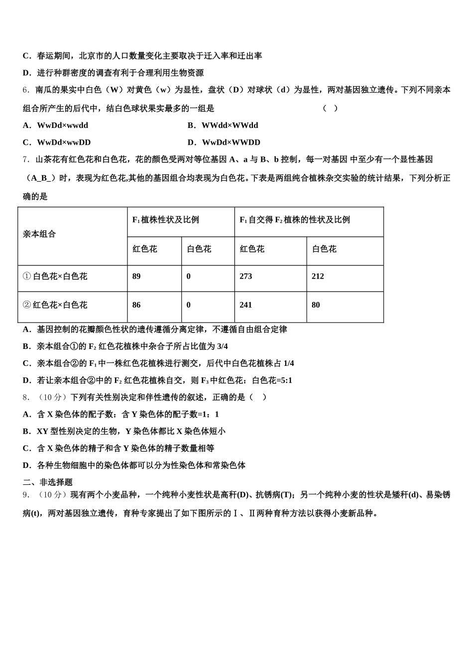 2025届贵州省毕节市纳雍县第五中学生物高一下期末达标检测试题含解析_第2页