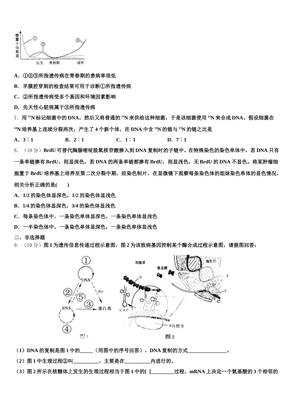 安顺市重点中学2025年生物高一第二学期期末学业质量监测模拟试题含解析_第2页