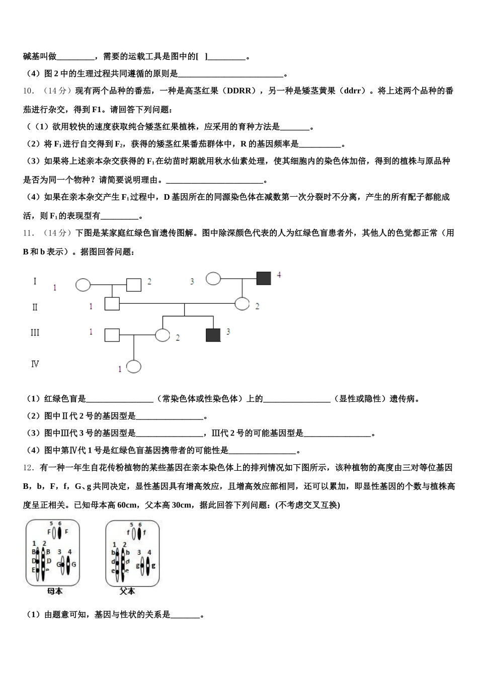 安顺市重点中学2025年生物高一第二学期期末学业质量监测模拟试题含解析_第3页