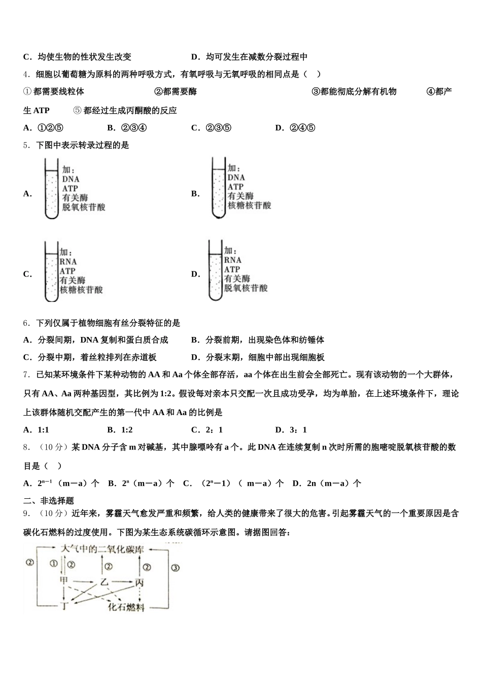 贵州省遵义求是中学2025年生物高一下期末考试试题含解析_第2页