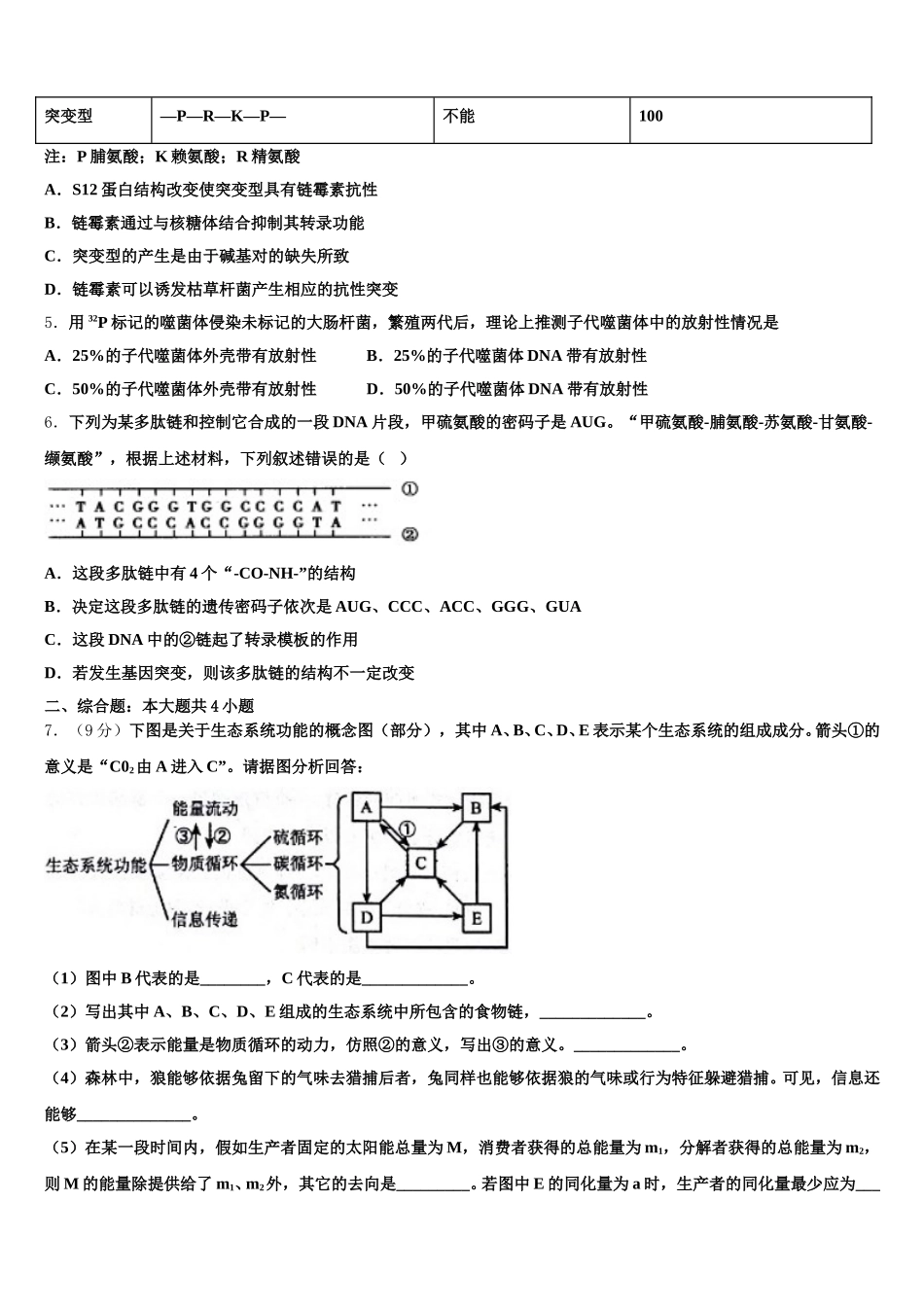 2025届贵州省铜仁市石阡县民族中学生物高一第二学期期末教学质量检测模拟试题含解析_第2页
