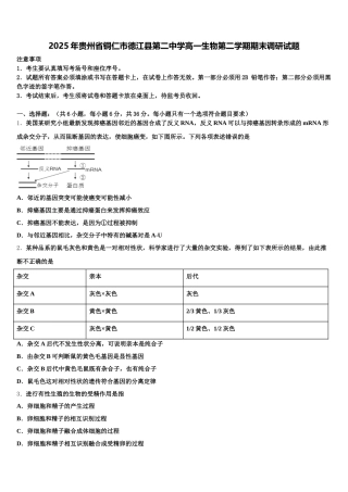 2025年贵州省铜仁市德江县第二中学高一生物第二学期期末调研试题含解析