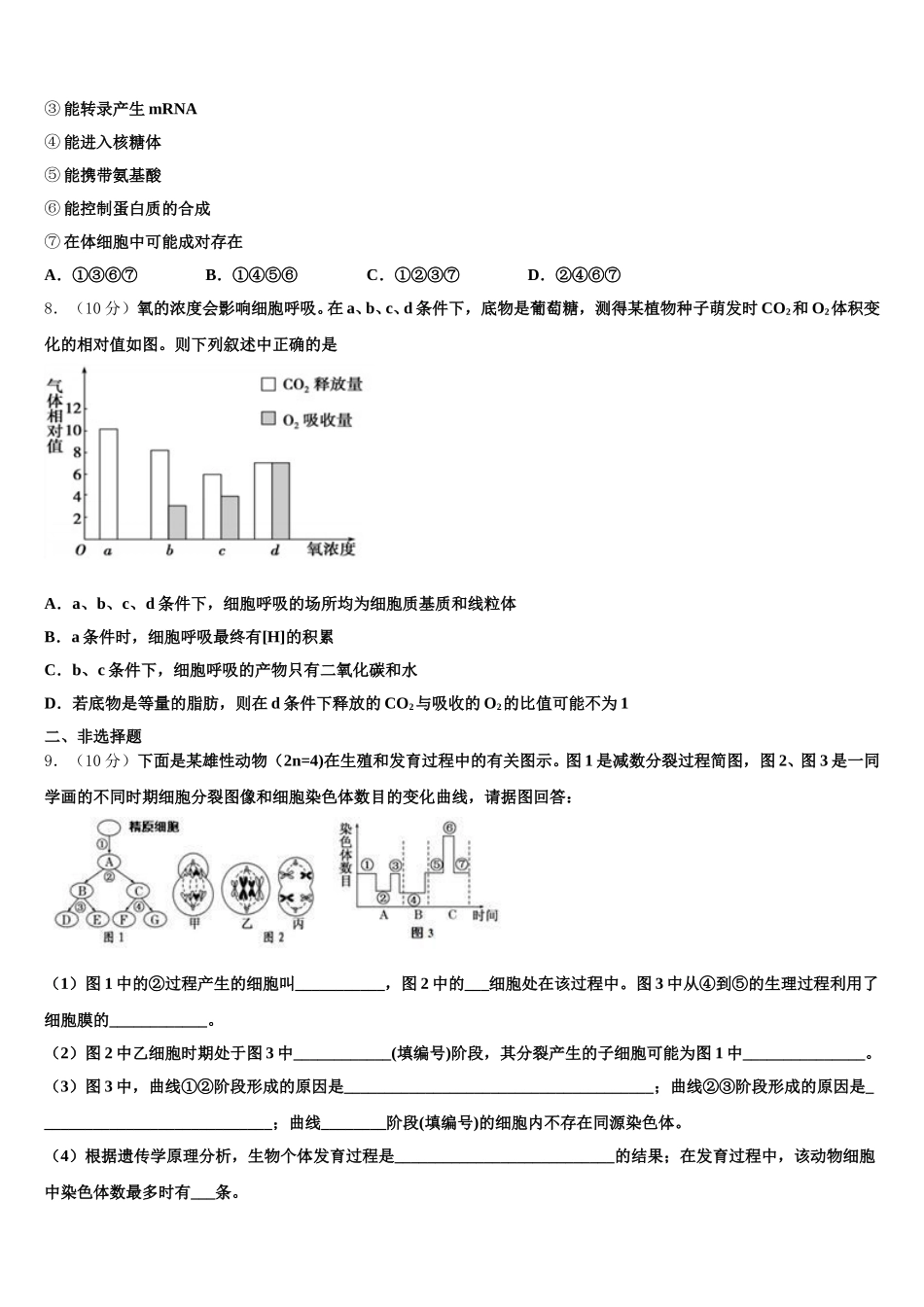 2025届贵州省六盘水市第二十三中学高一下生物期末联考试题含解析_第2页