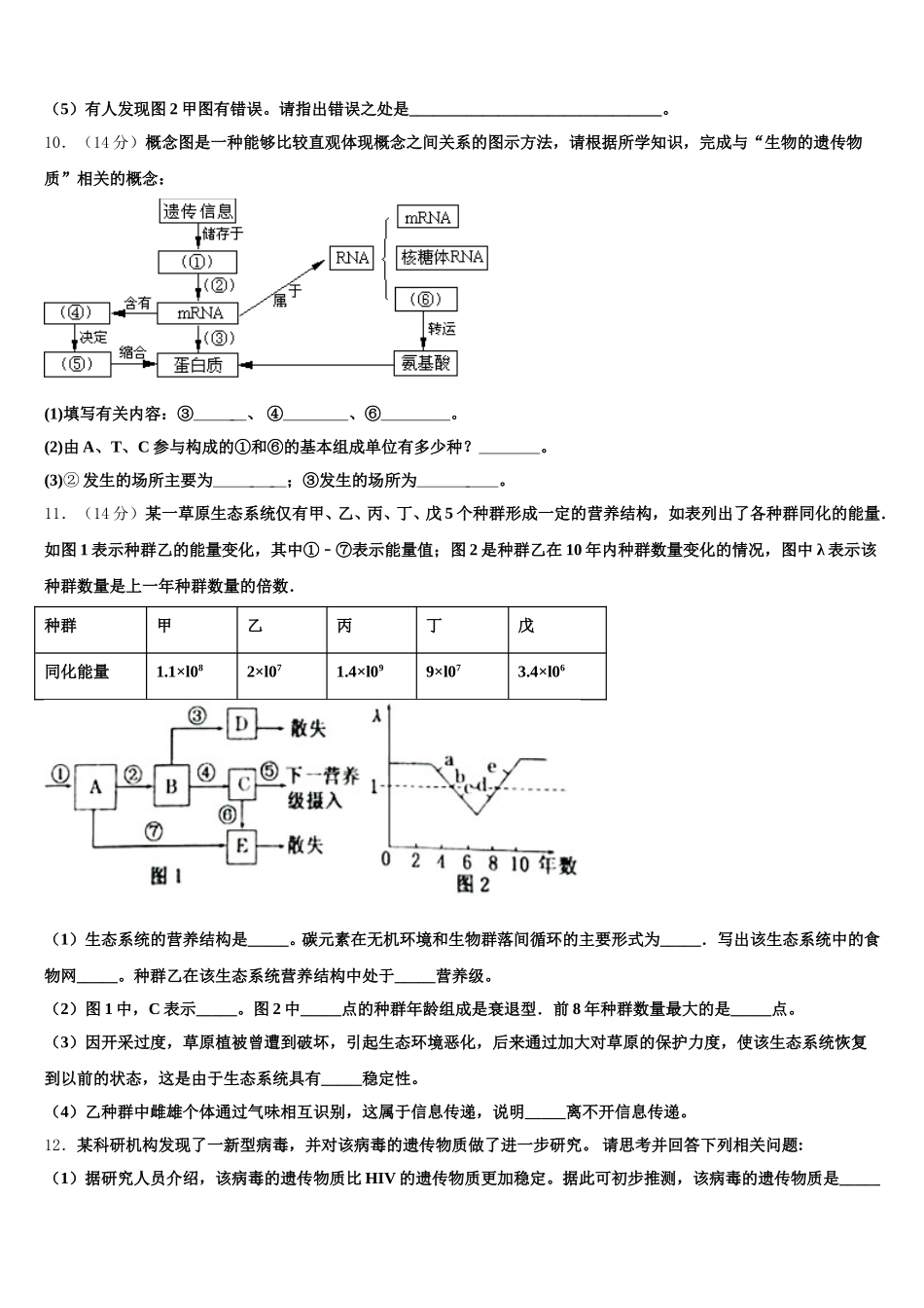 2025届贵州省六盘水市第二十三中学高一下生物期末联考试题含解析_第3页