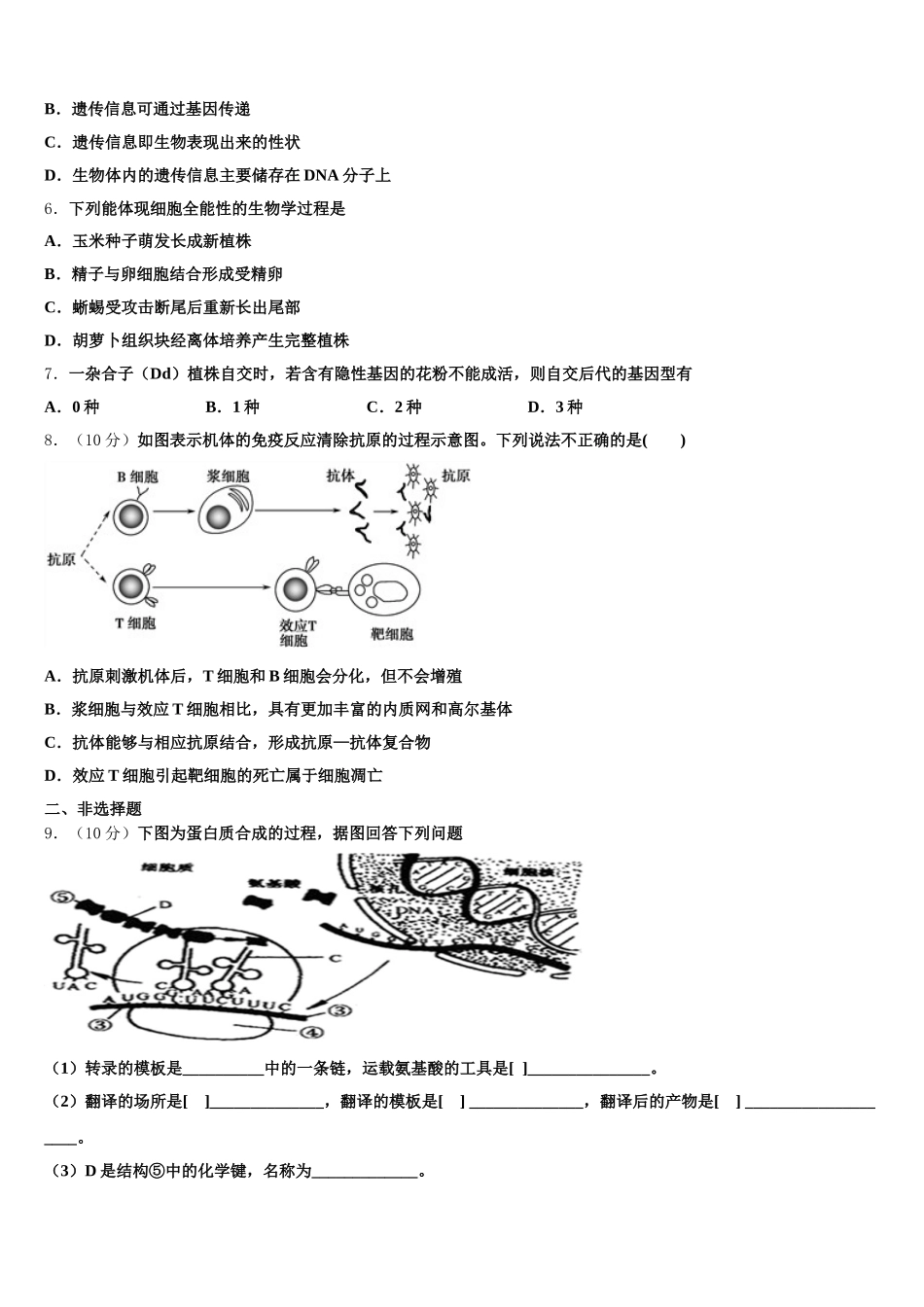 2024-2025学年贵州省遵义市求是高级中学生物高一第二学期期末监测模拟试题含解析_第2页