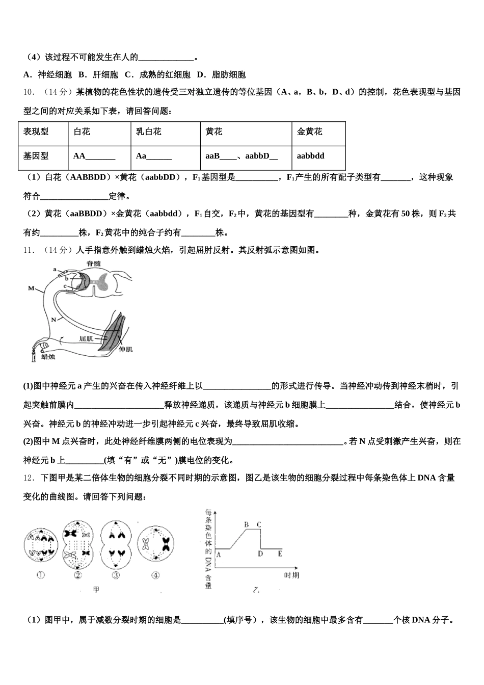 2024-2025学年贵州省遵义市求是高级中学生物高一第二学期期末监测模拟试题含解析_第3页