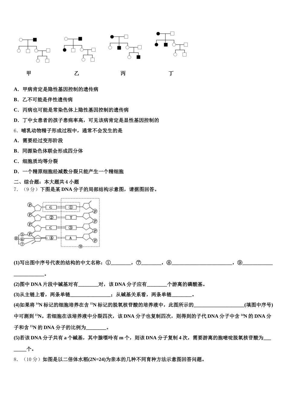 2024-2025学年贵州省遵义市第二教育集团生物高一第二学期期末检测模拟试题含解析_第2页