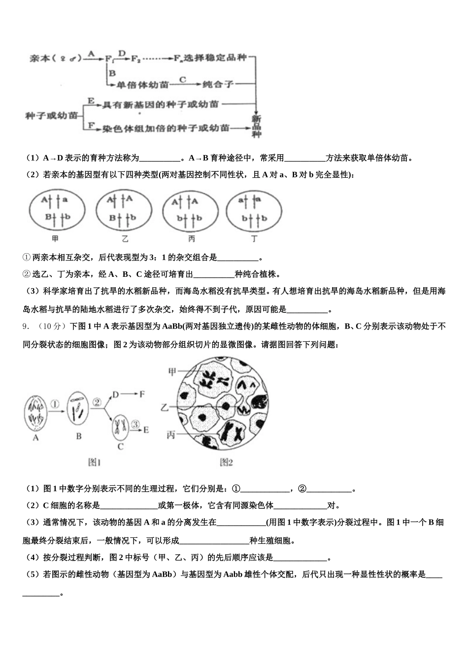 2024-2025学年贵州省遵义市第二教育集团生物高一第二学期期末检测模拟试题含解析_第3页