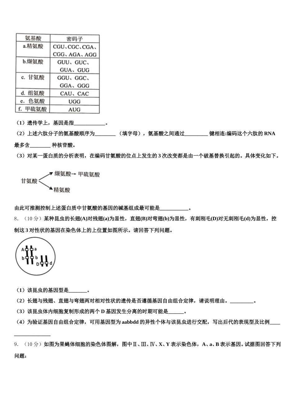 2025年贵州省贵阳市实验三中高一生物第二学期期末检测模拟试题含解析_第2页