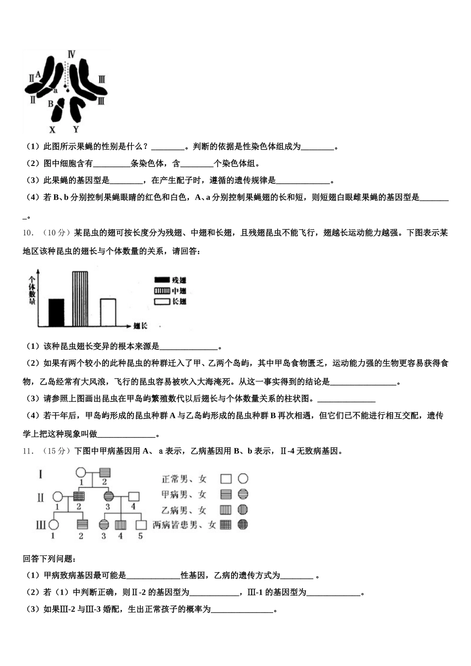 2025年贵州省贵阳市实验三中高一生物第二学期期末检测模拟试题含解析_第3页