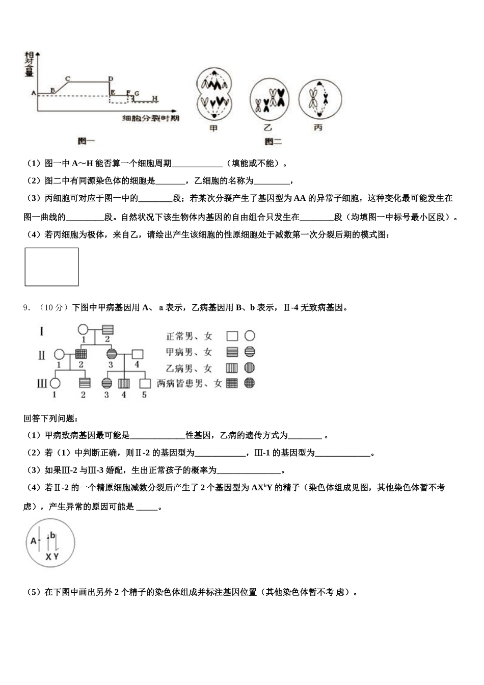 贵州省毕节市威宁县黑石中学2025届生物高一下期末学业水平测试模拟试题含解析_第3页