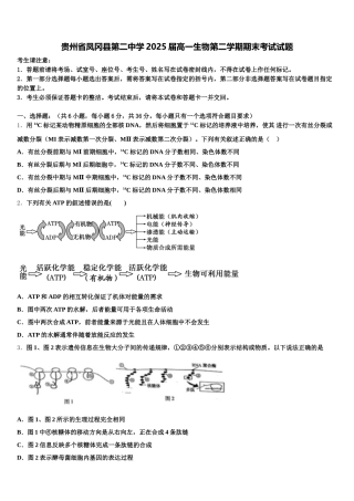 贵州省凤冈县第二中学2025届高一生物第二学期期末考试试题含解析