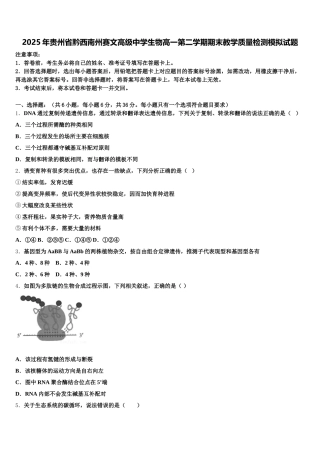 2025年贵州省黔西南州赛文高级中学生物高一第二学期期末教学质量检测模拟试题含解析