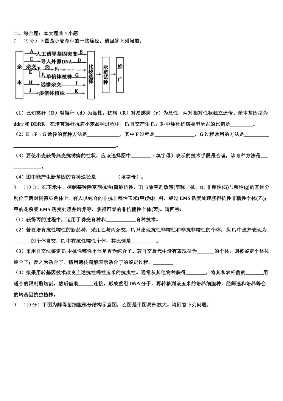 贵州省遵义求是高级中学2025届高一下生物期末检测试题含解析_第2页