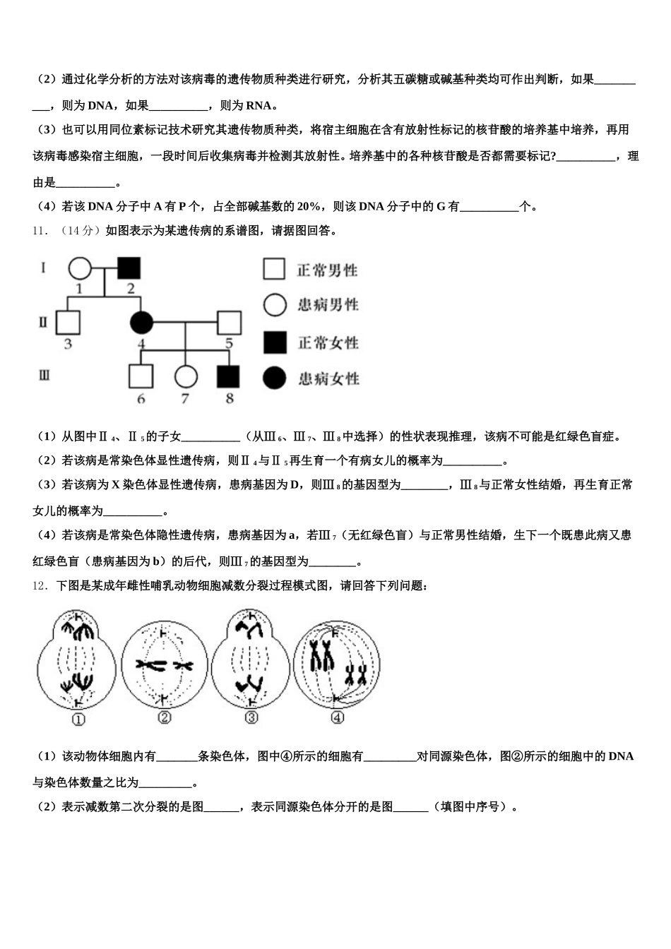 贵州省安顺市平坝区集圣中学2025届生物高一第二学期期末学业质量监测试题含解析_第3页