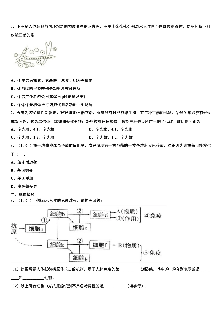 2025年贵州省凯里一中高一下生物期末教学质量检测模拟试题含解析_第2页