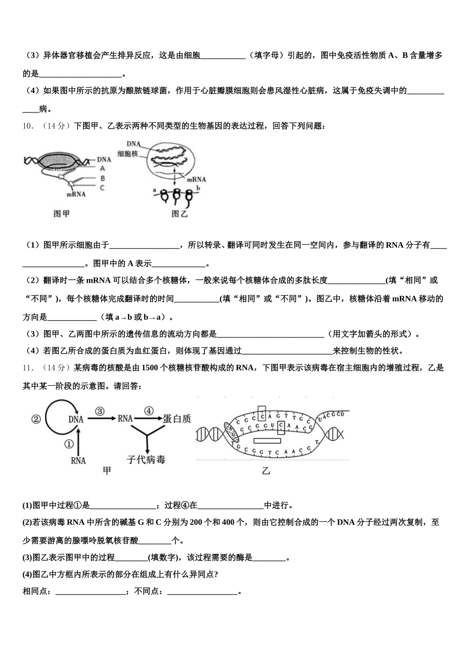 2025年贵州省凯里一中高一下生物期末教学质量检测模拟试题含解析_第3页