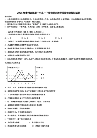 2025年贵州省凯里一中高一下生物期末教学质量检测模拟试题含解析