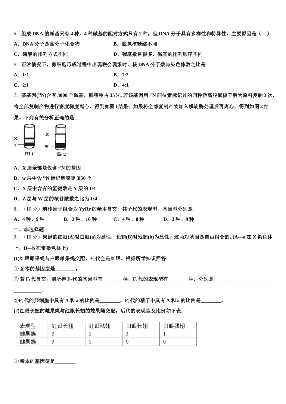 贵州省毕节市赫章县2025年生物高一第二学期期末教学质量检测试题含解析_第2页