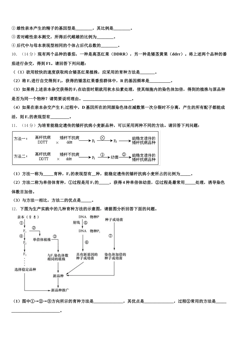 贵州省毕节市赫章县2025年生物高一第二学期期末教学质量检测试题含解析_第3页