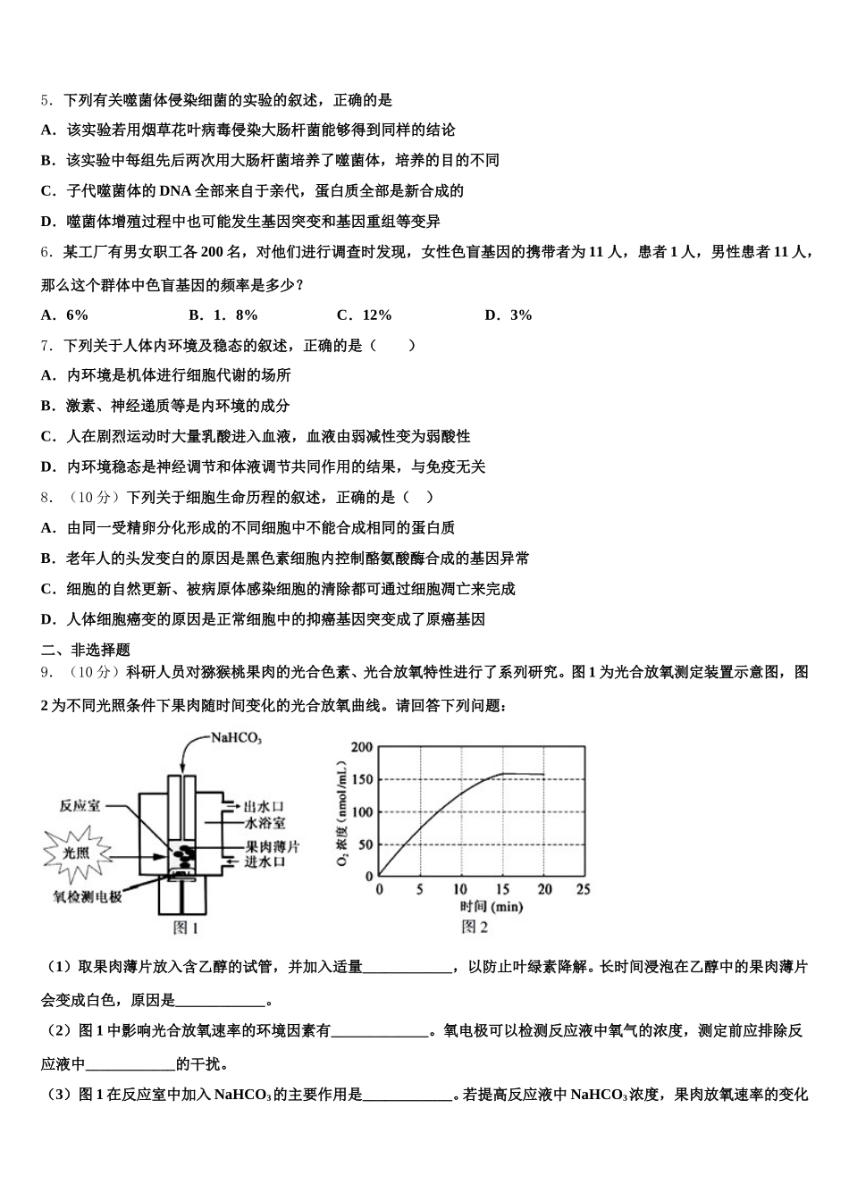 2025届贵州省铜仁市高一下生物期末综合测试模拟试题含解析_第2页