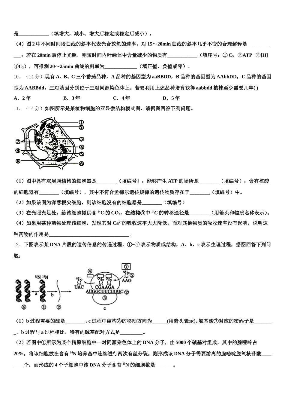2025届贵州省铜仁市高一下生物期末综合测试模拟试题含解析_第3页