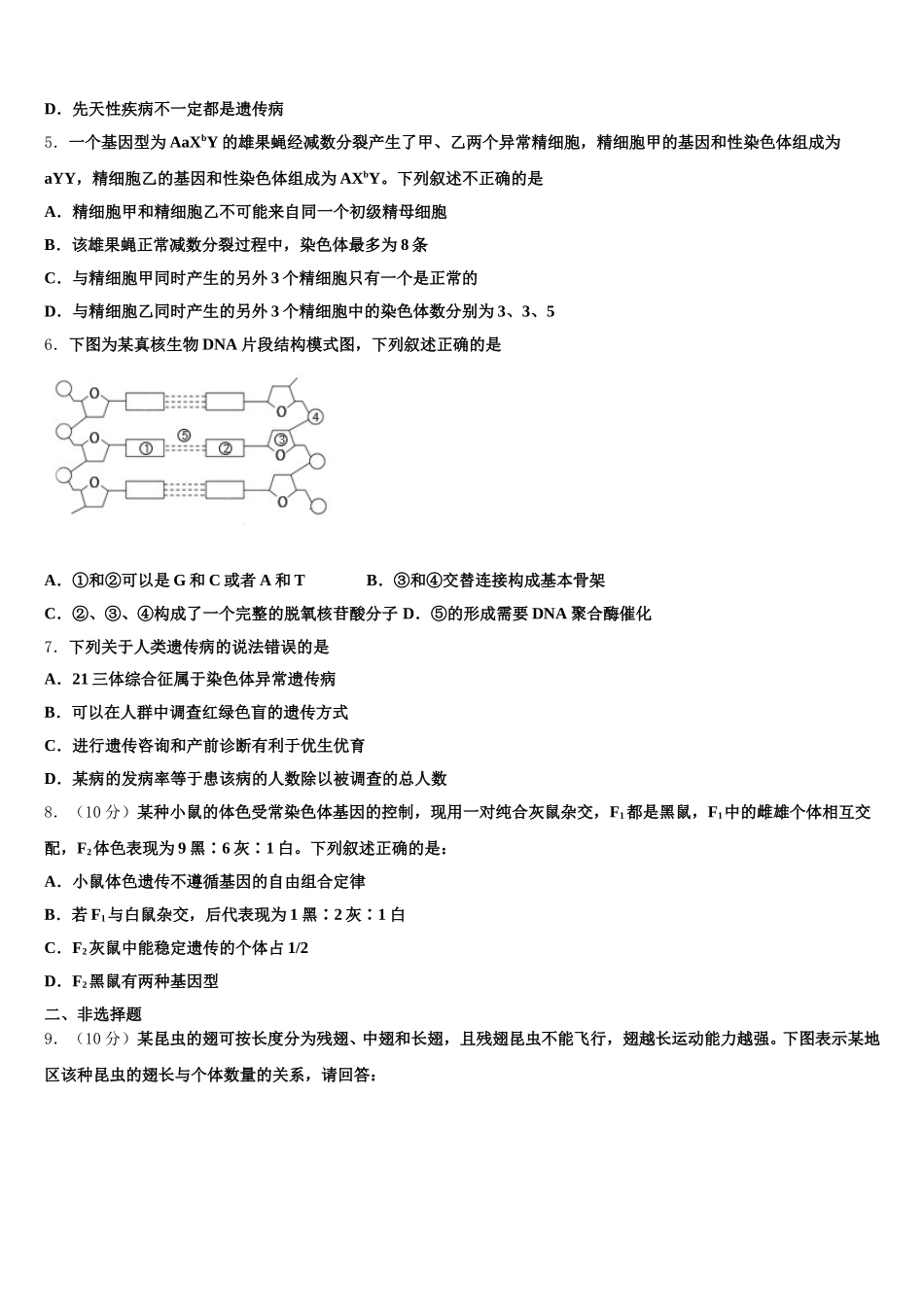 2024-2025学年贵州六盘水育才中学生物高一第二学期期末综合测试试题含解析_第2页
