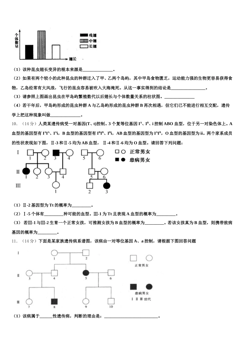 2024-2025学年贵州六盘水育才中学生物高一第二学期期末综合测试试题含解析_第3页