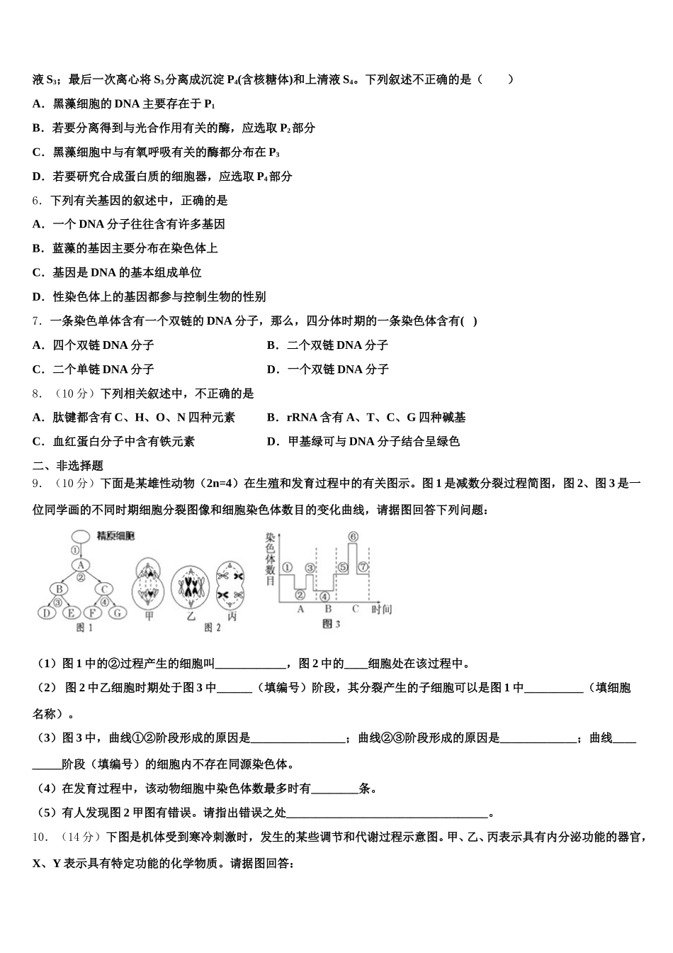 2025届贵州省生物高一第二学期期末联考试题含解析_第2页