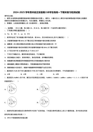 2024-2025学年贵州省正安县第八中学生物高一下期末复习检测试题含解析