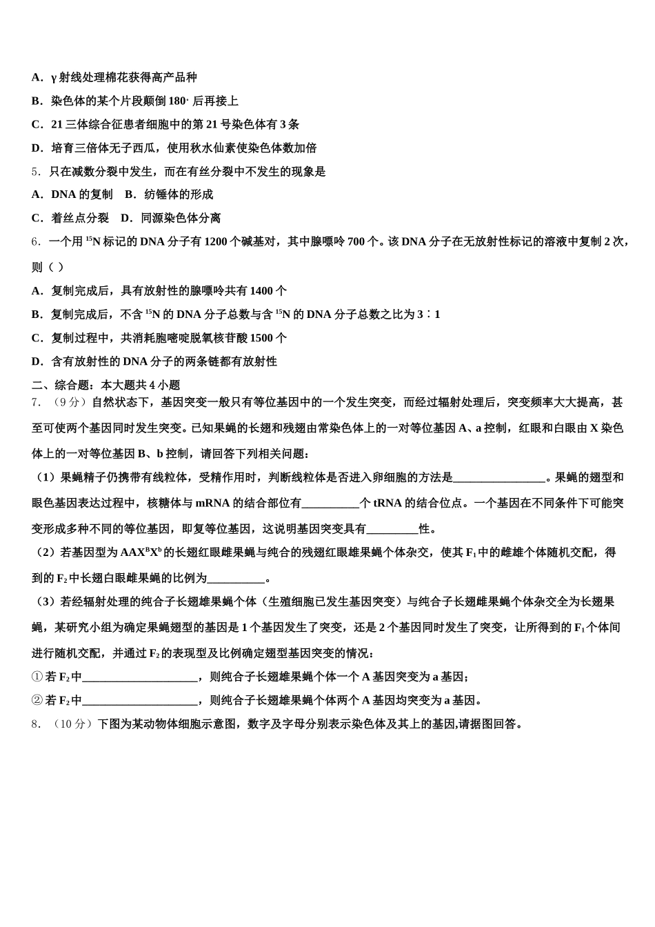贵州省实验中学2024-2025学年高一下生物期末学业质量监测试题含解析_第2页