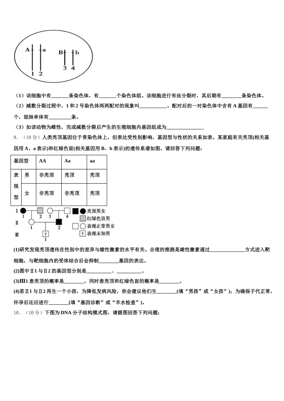 贵州省实验中学2024-2025学年高一下生物期末学业质量监测试题含解析_第3页