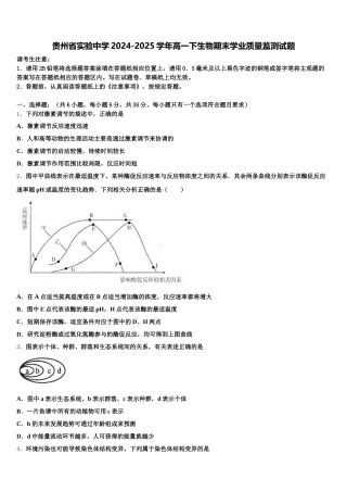 贵州省实验中学2024-2025学年高一下生物期末学业质量监测试题含解析