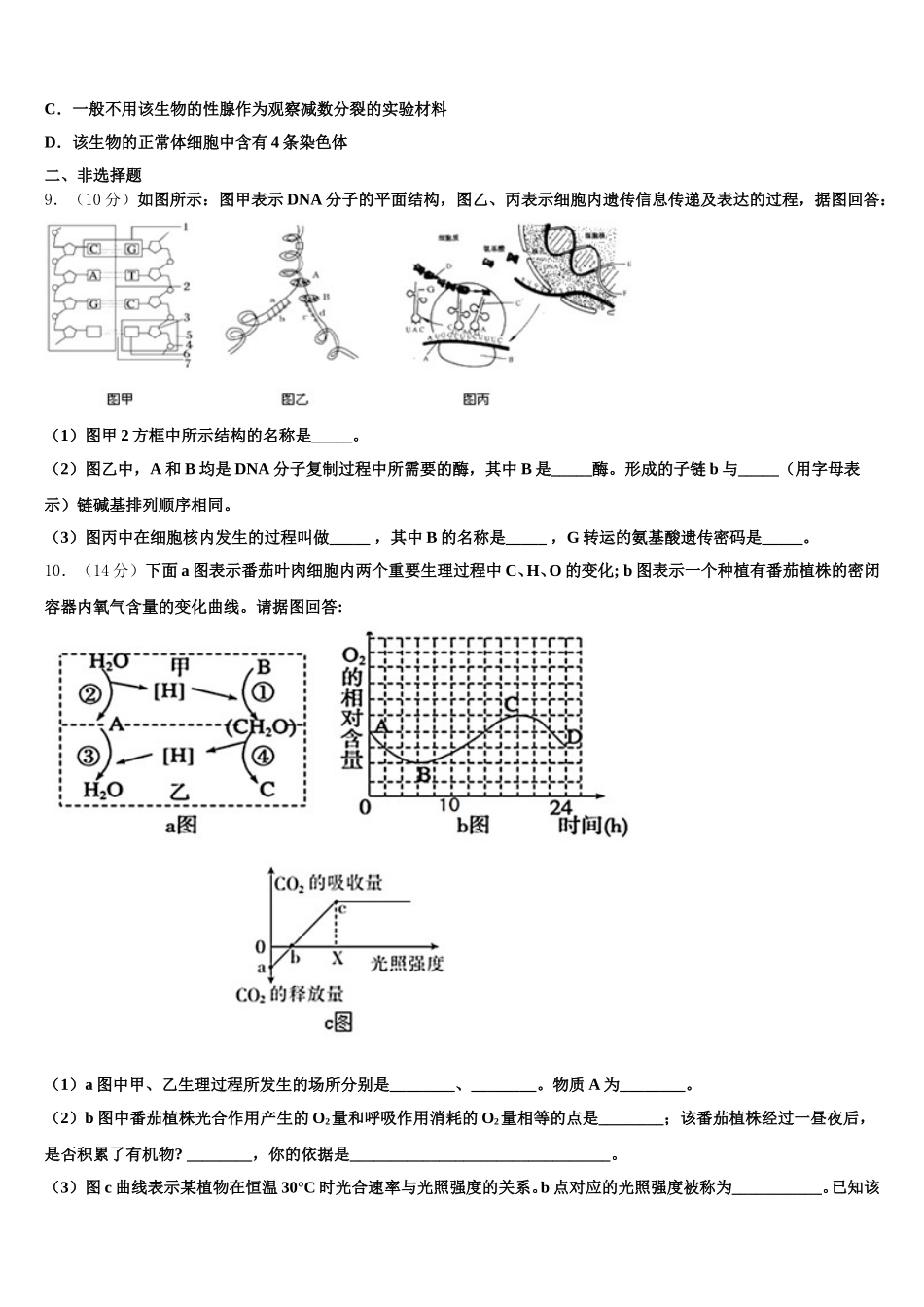 贵州省盘县四中2025届高一生物第二学期期末统考模拟试题含解析_第3页